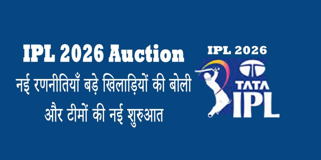 IPL 2026 Auction