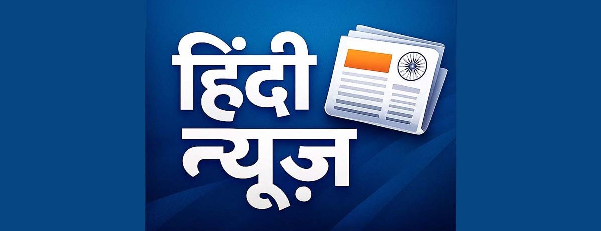hindi news